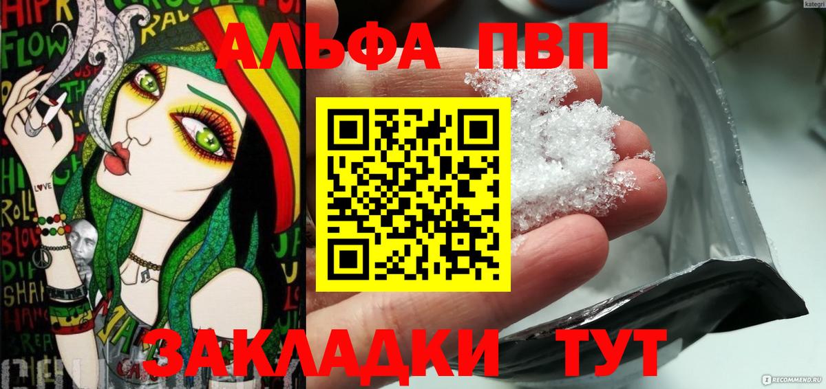 Альфа ПВП кристаллы Белогорск
