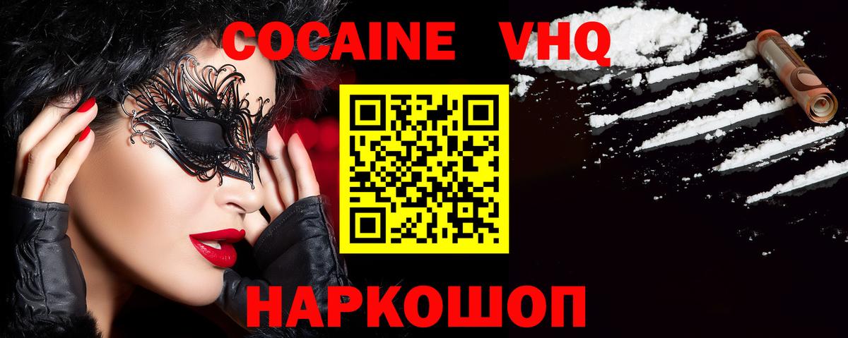 Cocaine 98% Белогорск