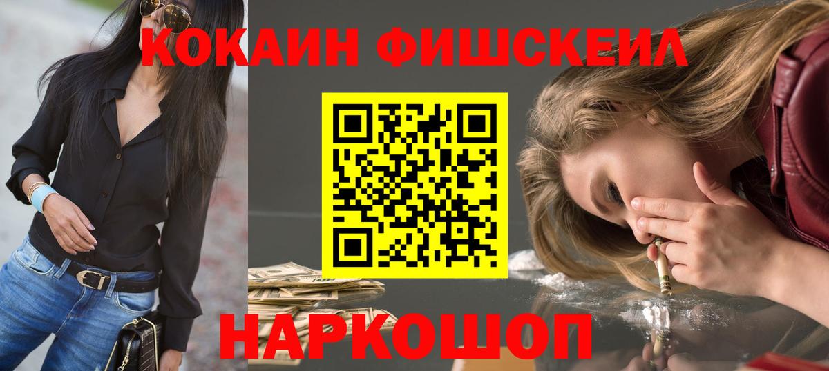КОКАИН  COCAIN 97%  Вход с VPN  Белогорск  КОКАИН VHQ 