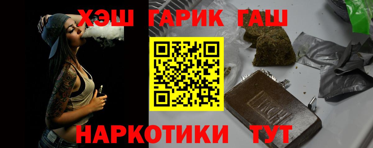 ГАШ Cannabis  ГАШ убойный  ГАШ  Белогорск  Вход с VPN 