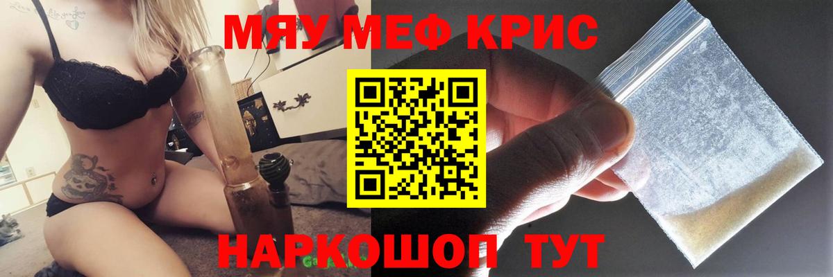 МЕФ кристаллы  МЕФ  МЕФ  МЯУ-МЯУ мука  где купить наркотик  Белогорск  Вход с VPN 