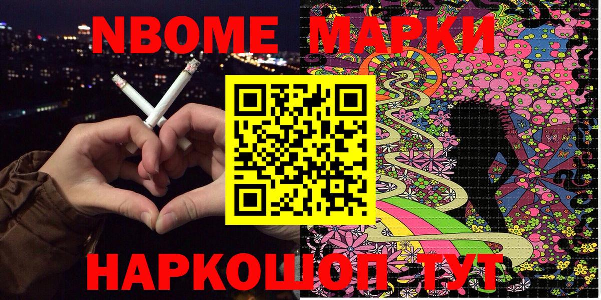 Наркотические марки 1,5мг  Вход с VPN  цена наркотик  Белогорск  Марки 25I-NBOMe 