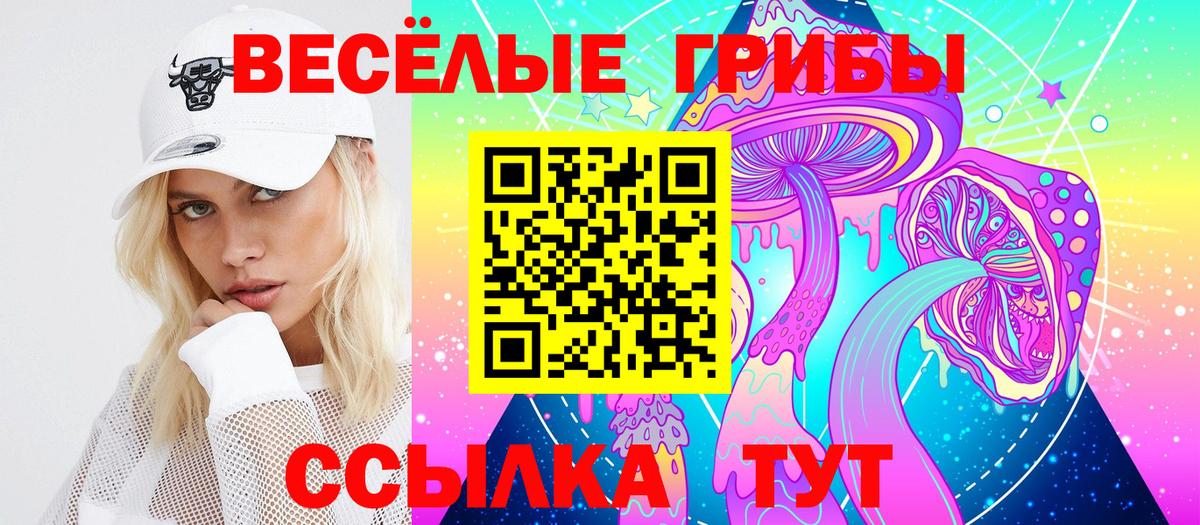 Галлюциногенные грибы прущие грибы Белогорск
